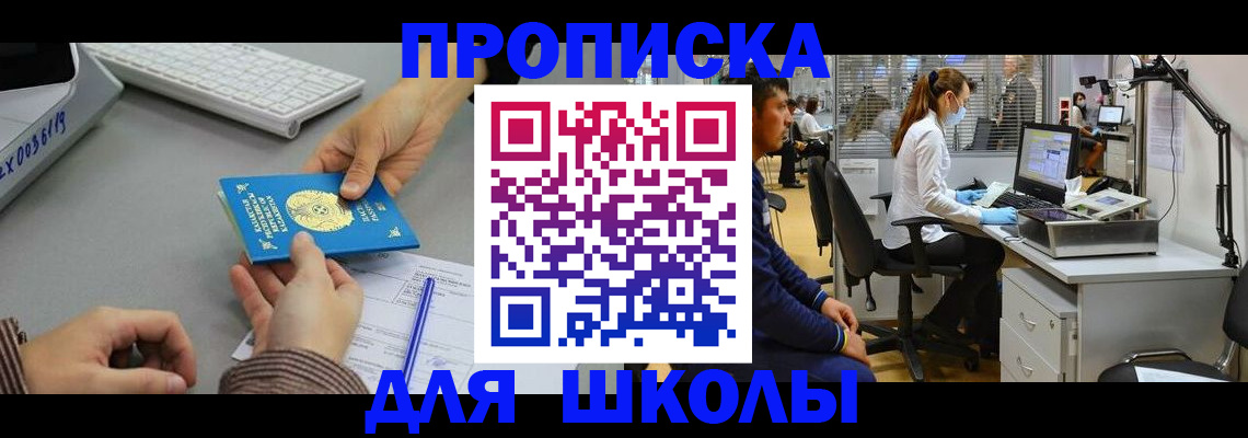 временная регистрация для школы в Питкяранте